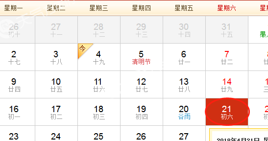 4月21号是什么日子