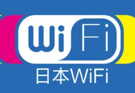 日本的免费wifi多吗