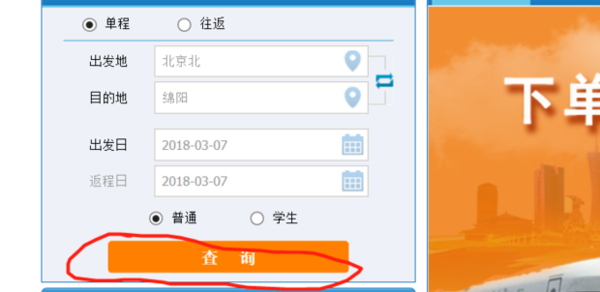 网上订火车票怎么操作？