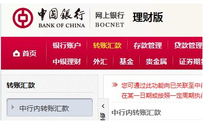 中国银行跨行网银转账要手续费吗