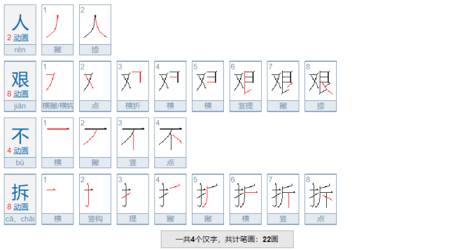 人艰不拆是什么意思？