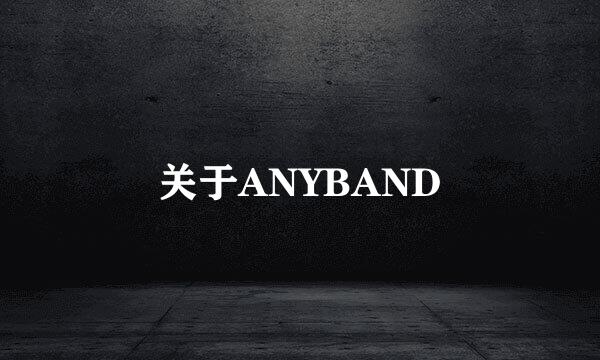 关于ANYBAND