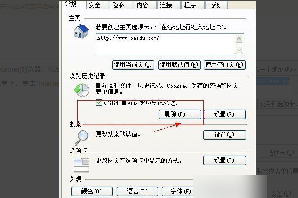 电脑老弹出“当前页面脚本发生错误”这种提示怎么办？