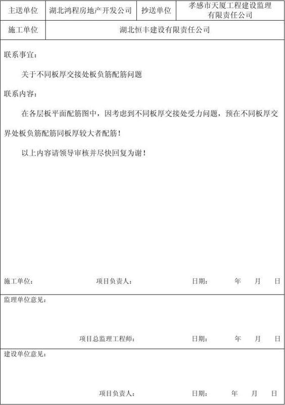 工作联系单怎么填写？