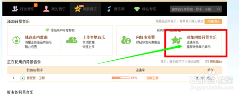 手机qq空间背景音乐怎么免费添加