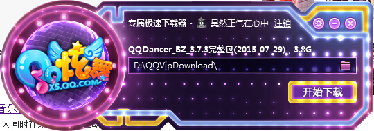 QQDancer_BZ_1.8.4_setup.exe是什么啊