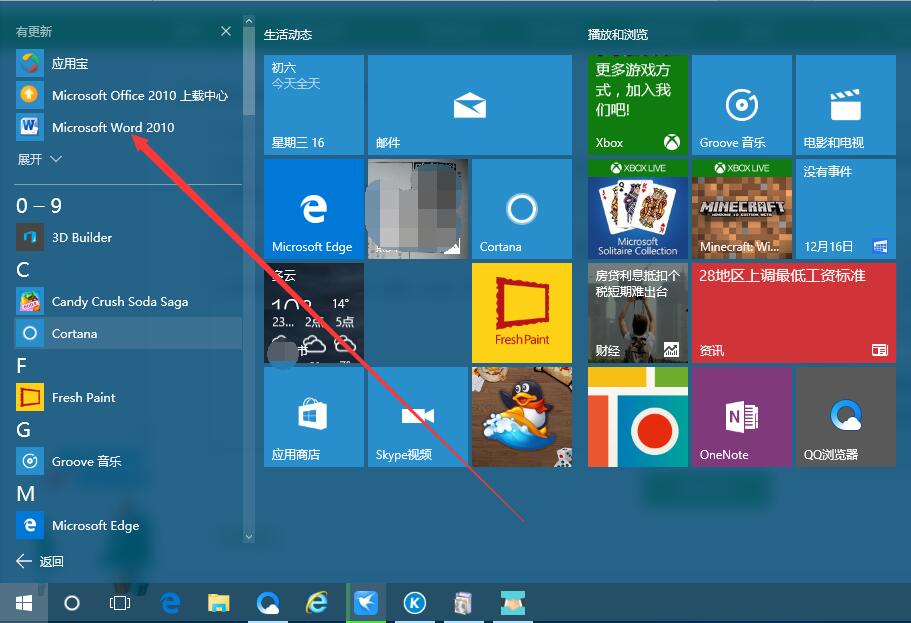 Microsoft office 2010密钥怎么修改？