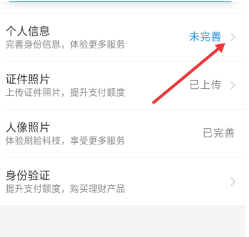 支付宝已经实名认证了，为什么老是提醒还要上传身份证信息