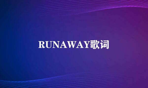 RUNAWAY歌词