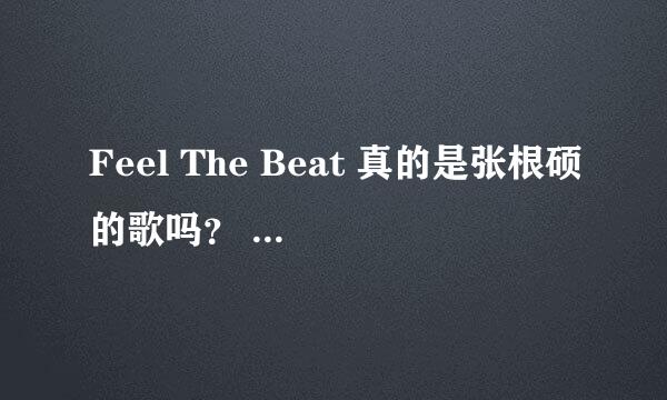 Feel The Beat 真的是张根硕的歌吗？ 张根硕会讲中文？还有张根硕有没有整过