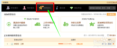 手机qq空间背景音乐怎么免费添加