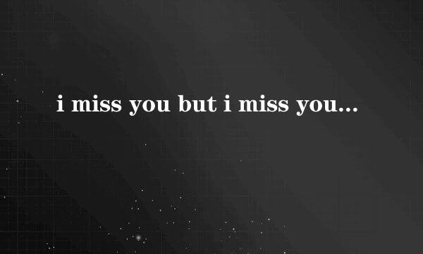 i miss you but i miss you是什么意思