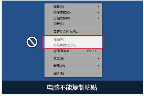 我的电脑为什么不能复制粘贴