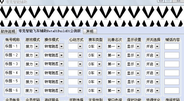 自动接力辅助 qq飞车自动接力辅助 qq飞车自动接力辅助