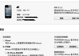 怎么更新苹果4的版本？但又不一下升到ios7