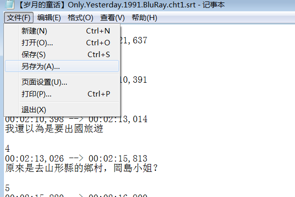 电影繁体字幕的乱码如何改成简体字幕的问题