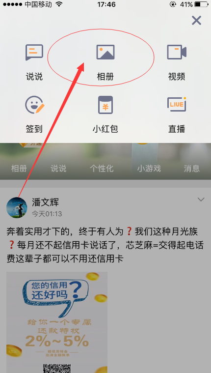 怎么操作才能将手机中图片上传到QQ空间相册?