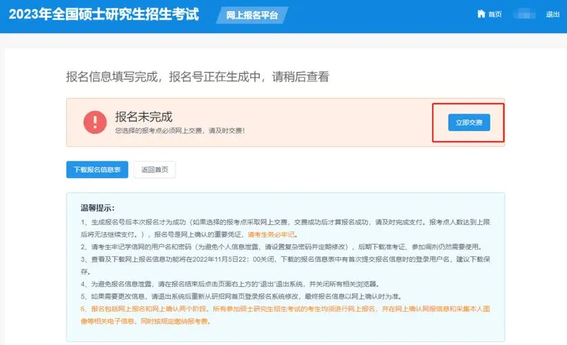 研招网备用信息填什么