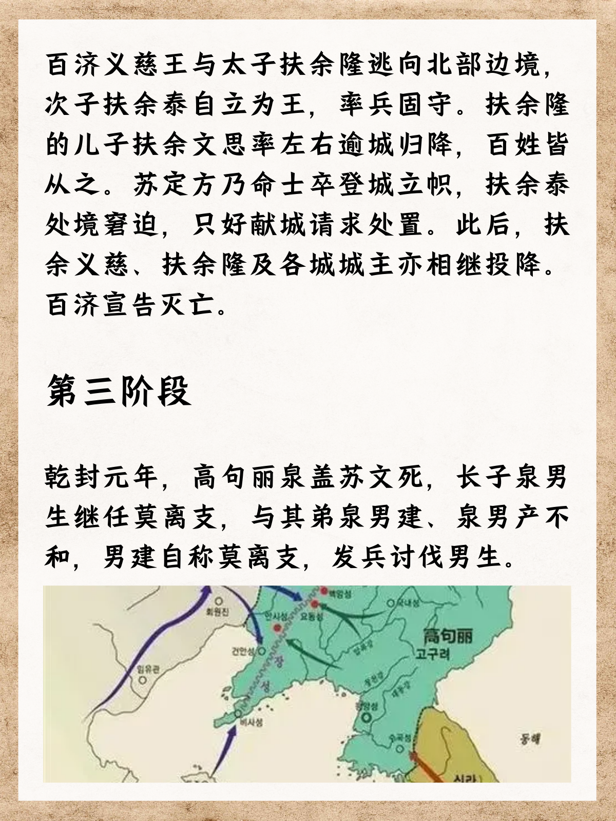 唐灭高句丽之战