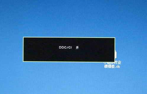 电脑屏幕一会就显示一次DDC/CI是什么意思？