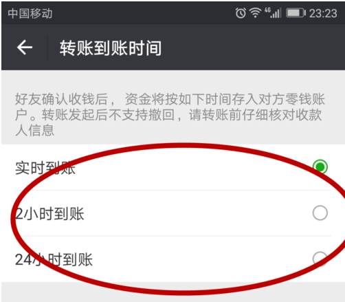 微信转账多久能到账？
