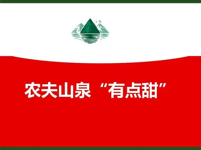 农夫山泉的广告有哪些？