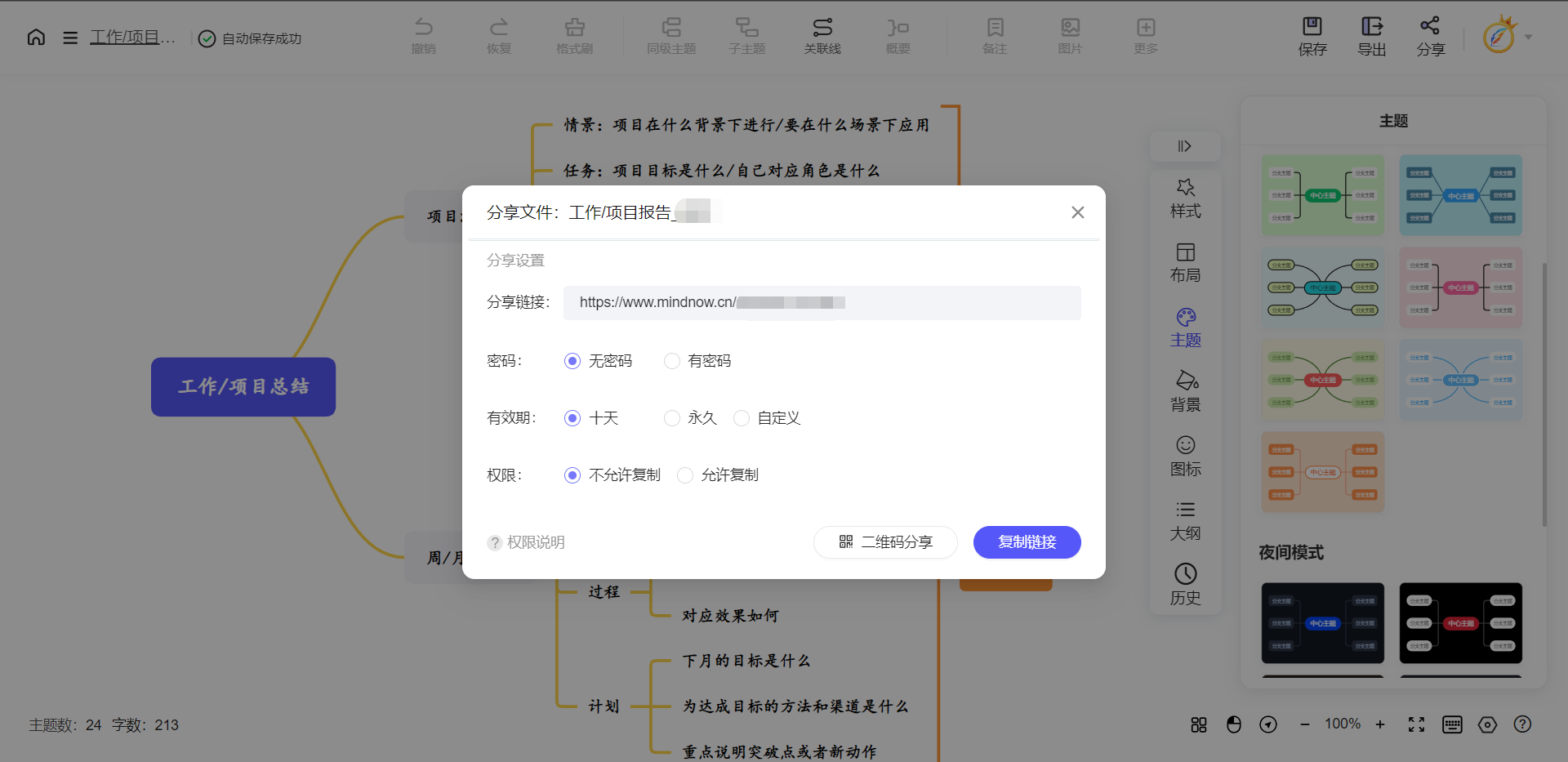 思维导图软件freemind的使用教程