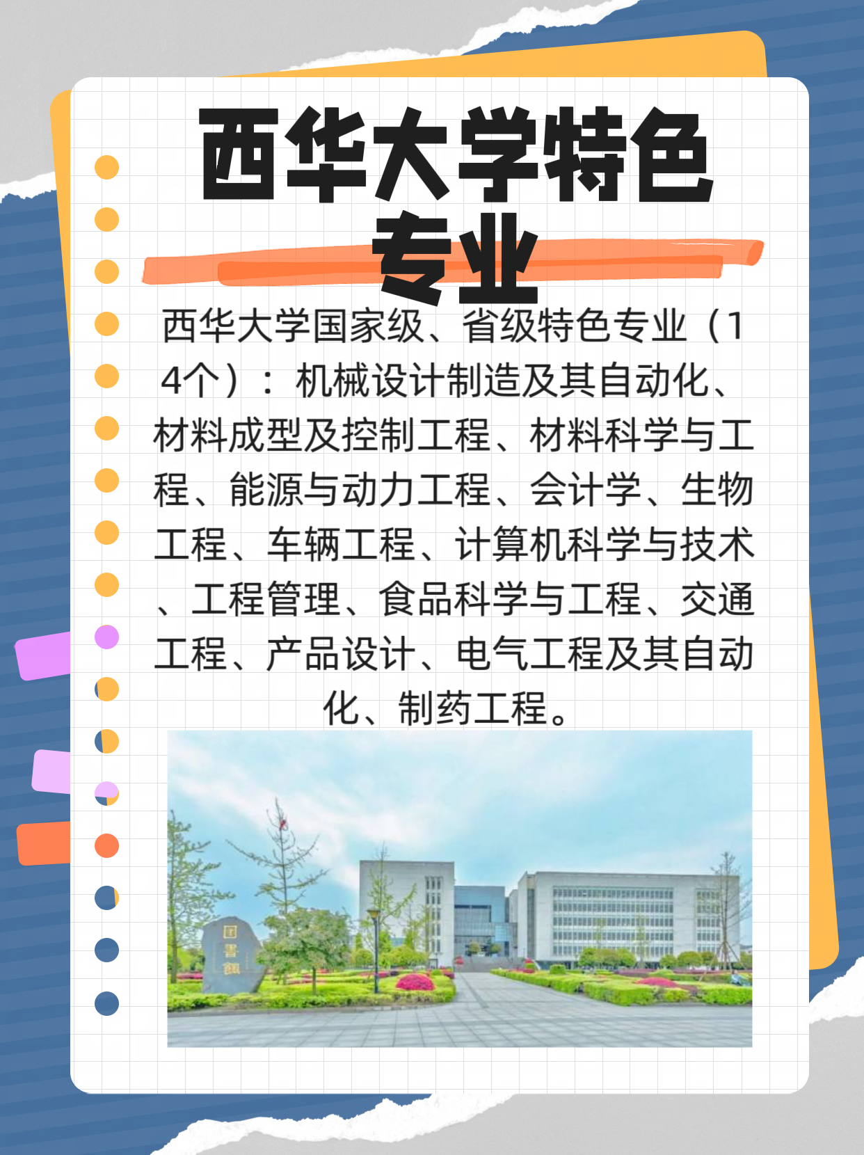 西华大学大学怎么样？