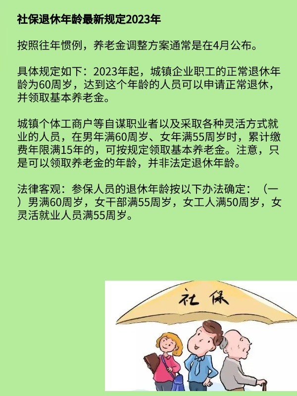 社保政策最新