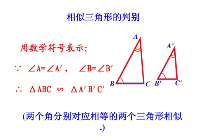 什么叫相似三角形？