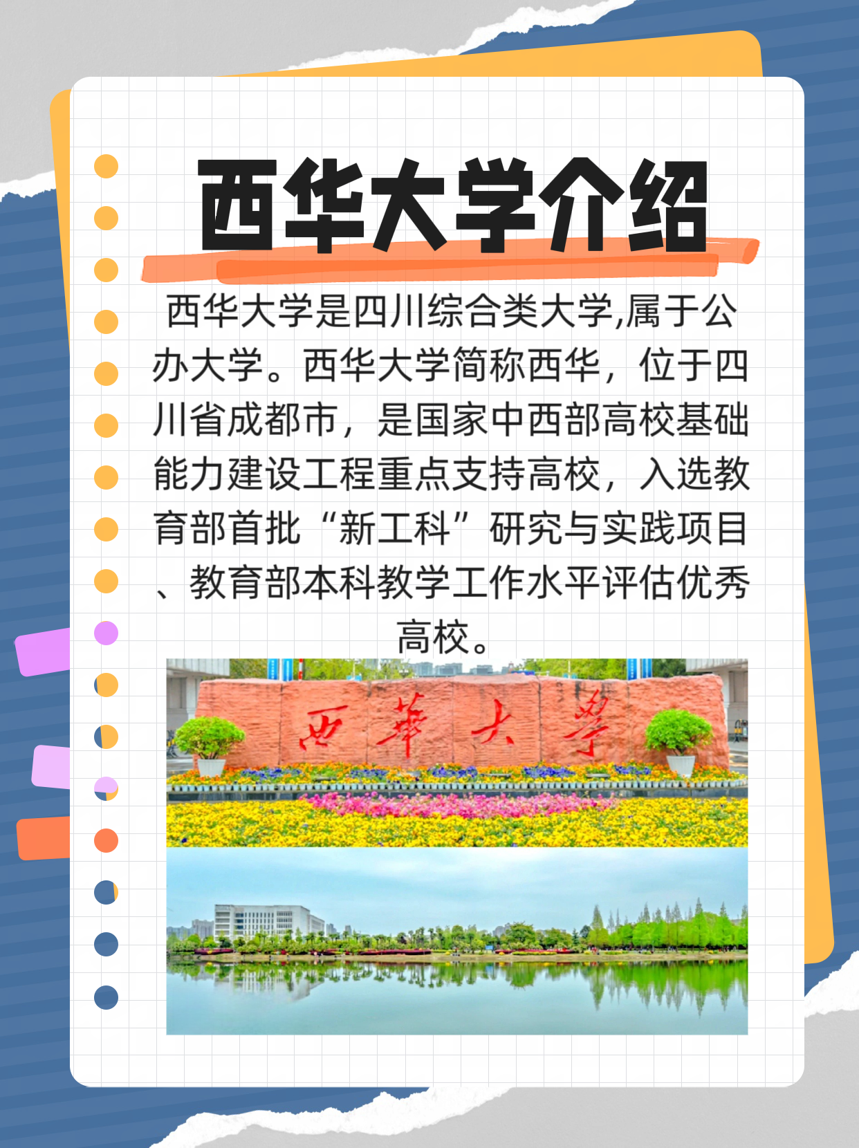 西华大学大学怎么样？