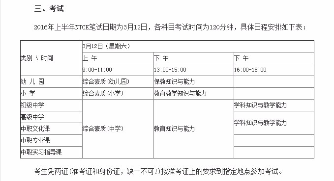 2016年上半年甘肃教师资格考试笔试报名时间是？