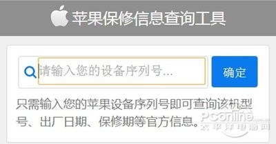 苹果官网怎么查序列号