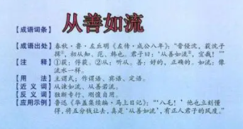 从善如流什么意思