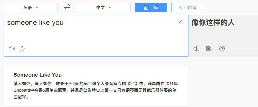 someone likeyou什么意思？