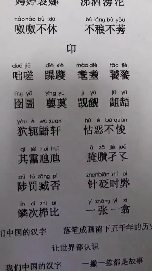 《生僻字》歌词注音