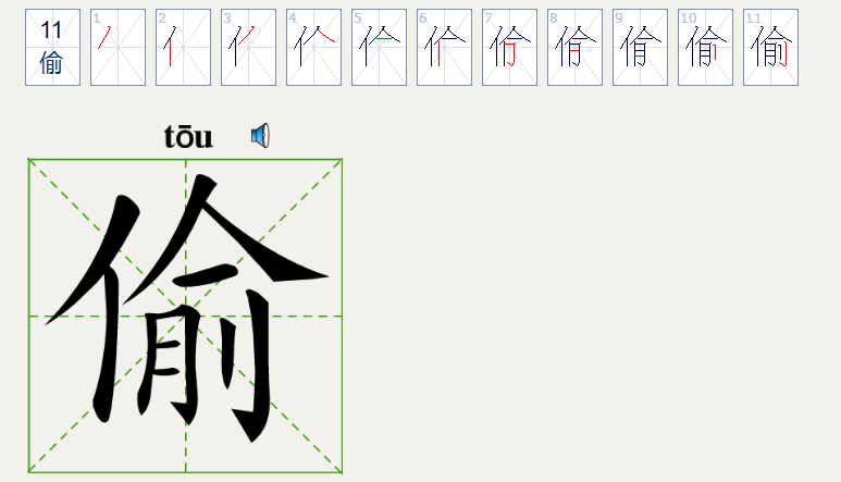 偷偷摸摸的意思是什么？