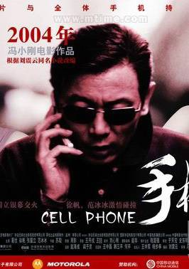 冯小刚的《手机》电影资源你有吗？要有中文字幕的
