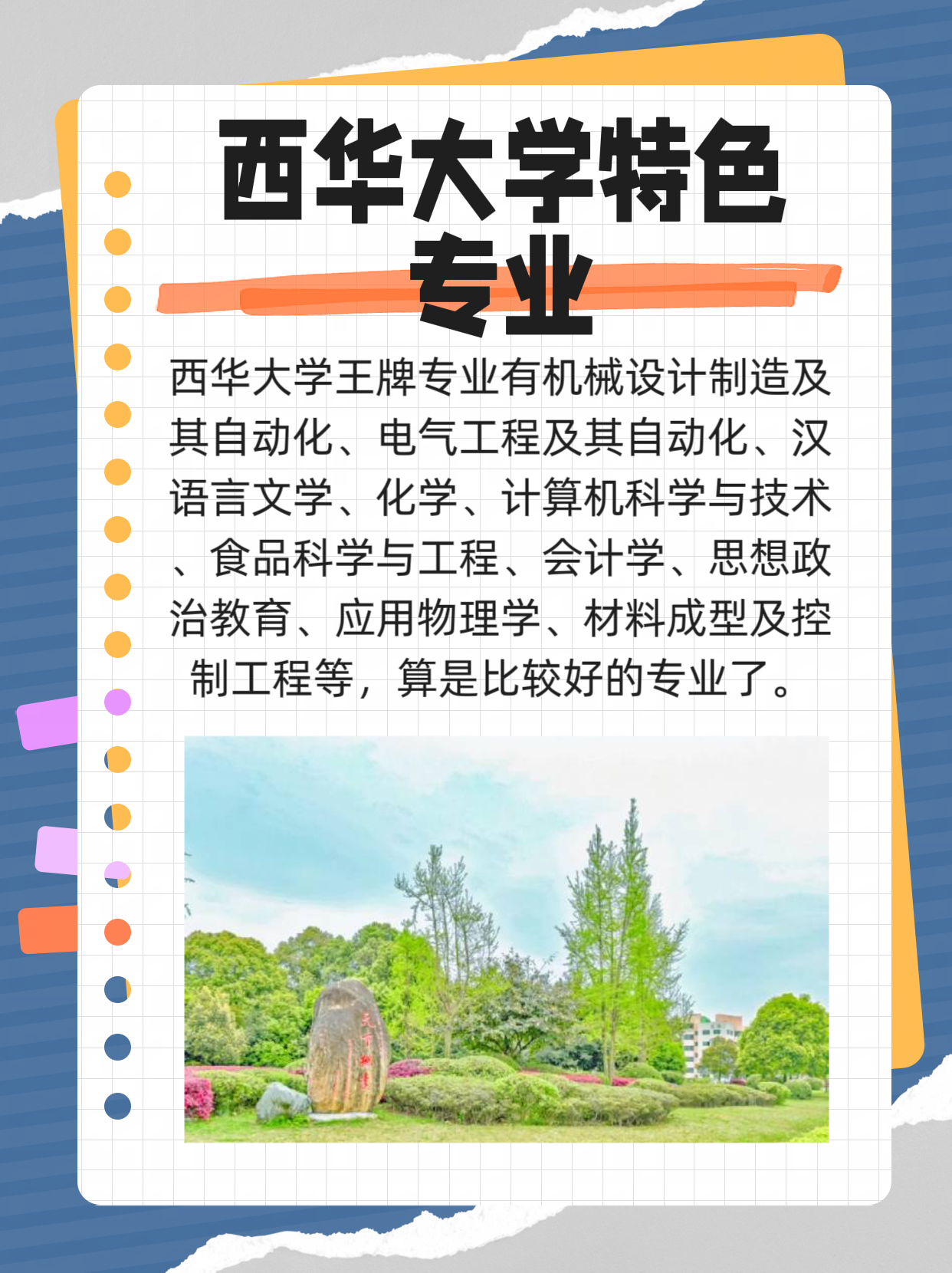 西华大学大学怎么样？