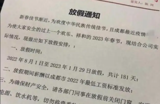 公司放假181天提前过年？官方：正在核实真伪！这样的公司你慕了吗？