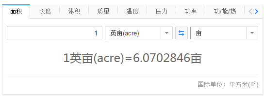 1英亩等于多少亩