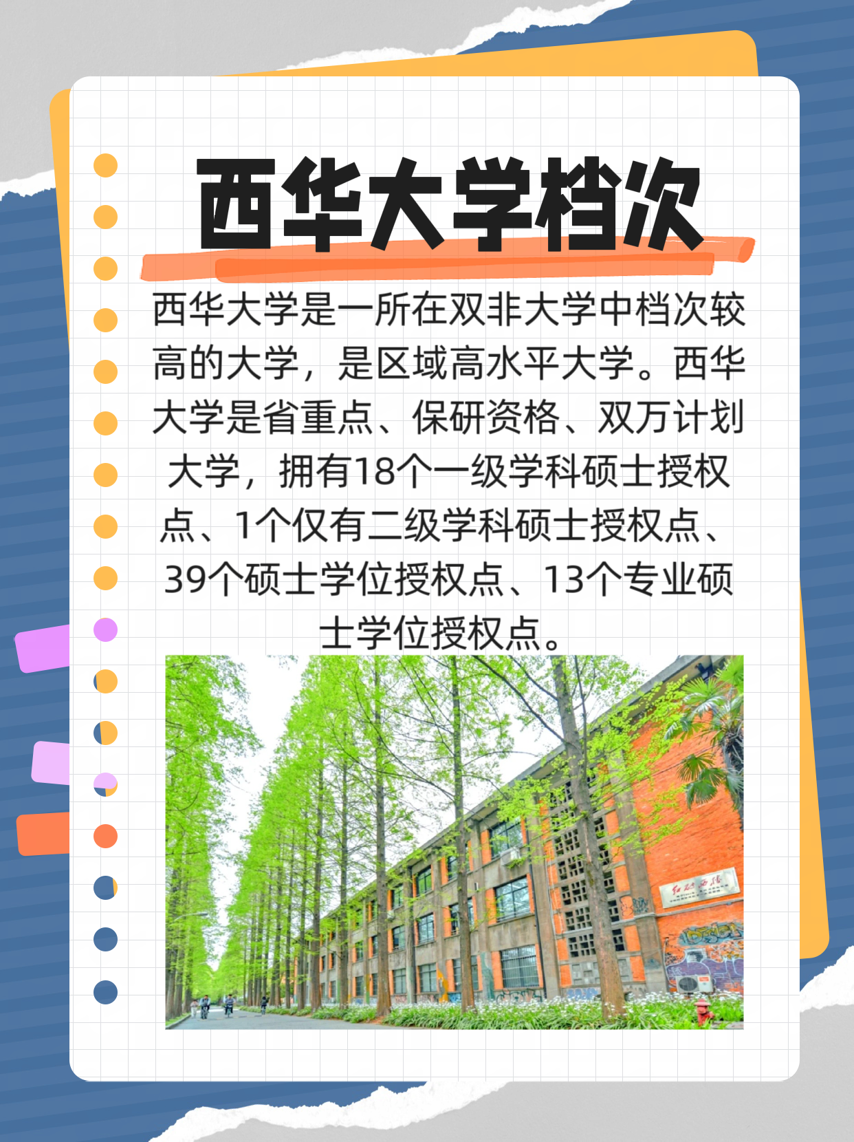 西华大学大学怎么样？