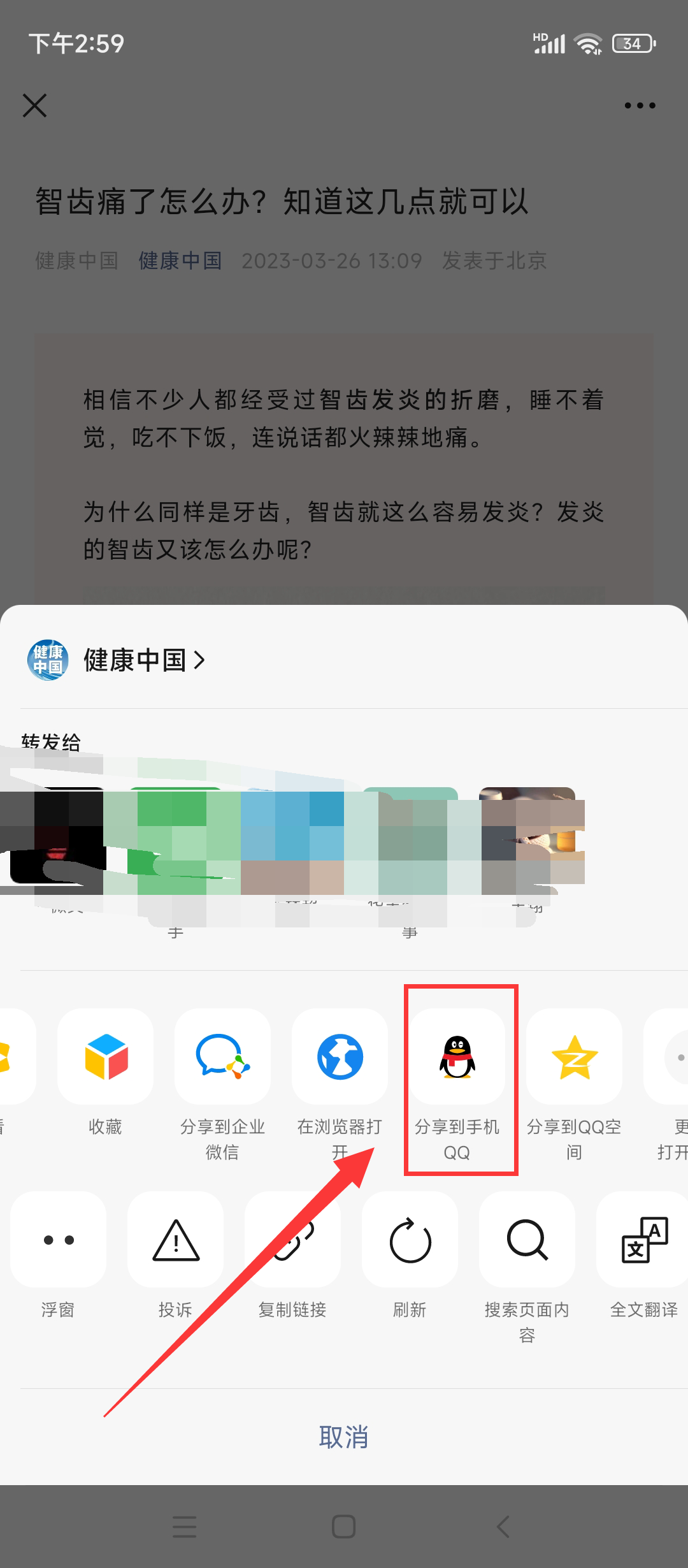 微信公众号怎么转发文章