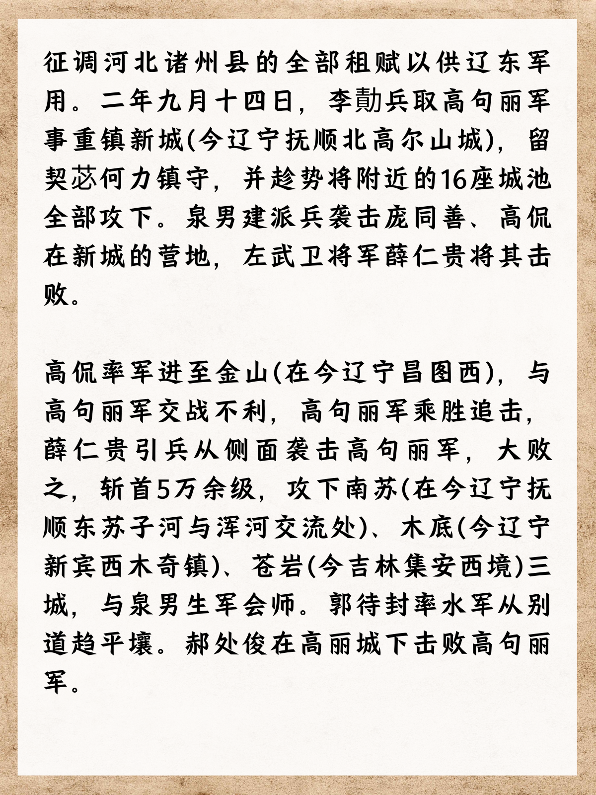 唐灭高句丽之战