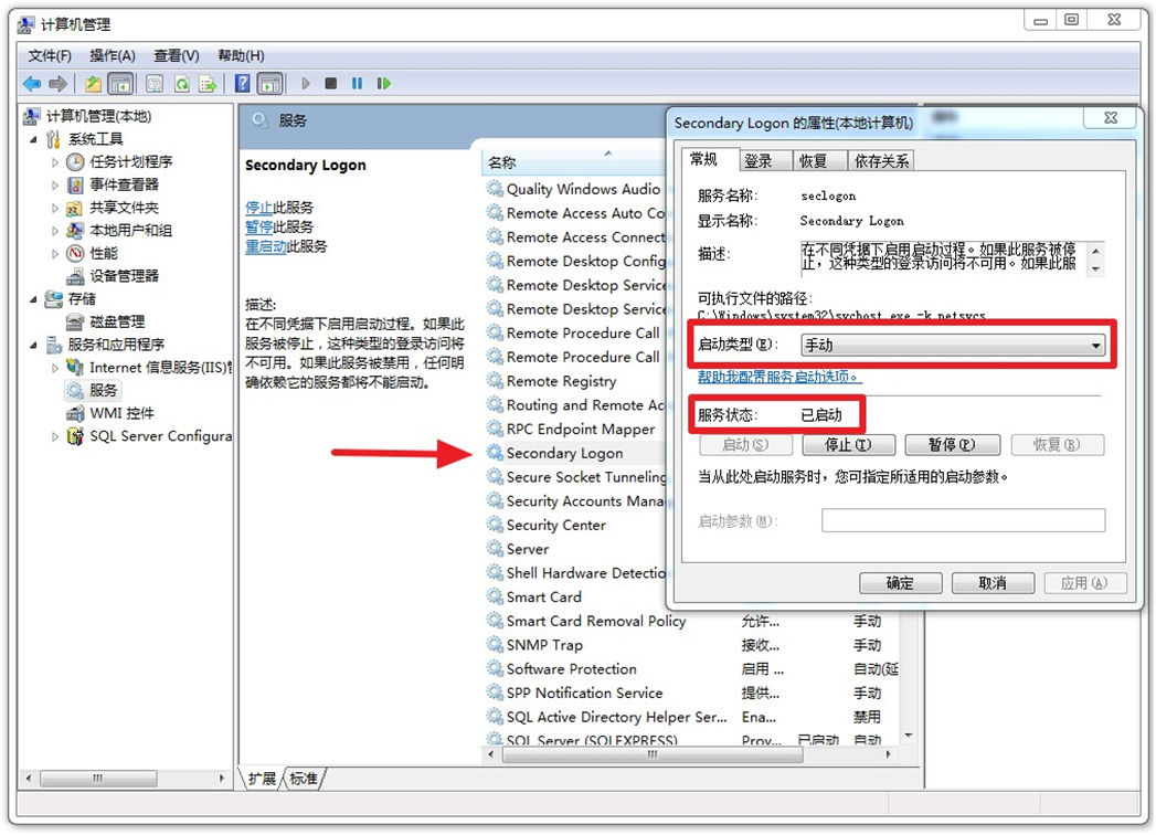 战网需要启动Windows系统的“Secondary Logon服务”是什么意思