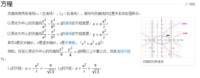 双曲线准线是什么