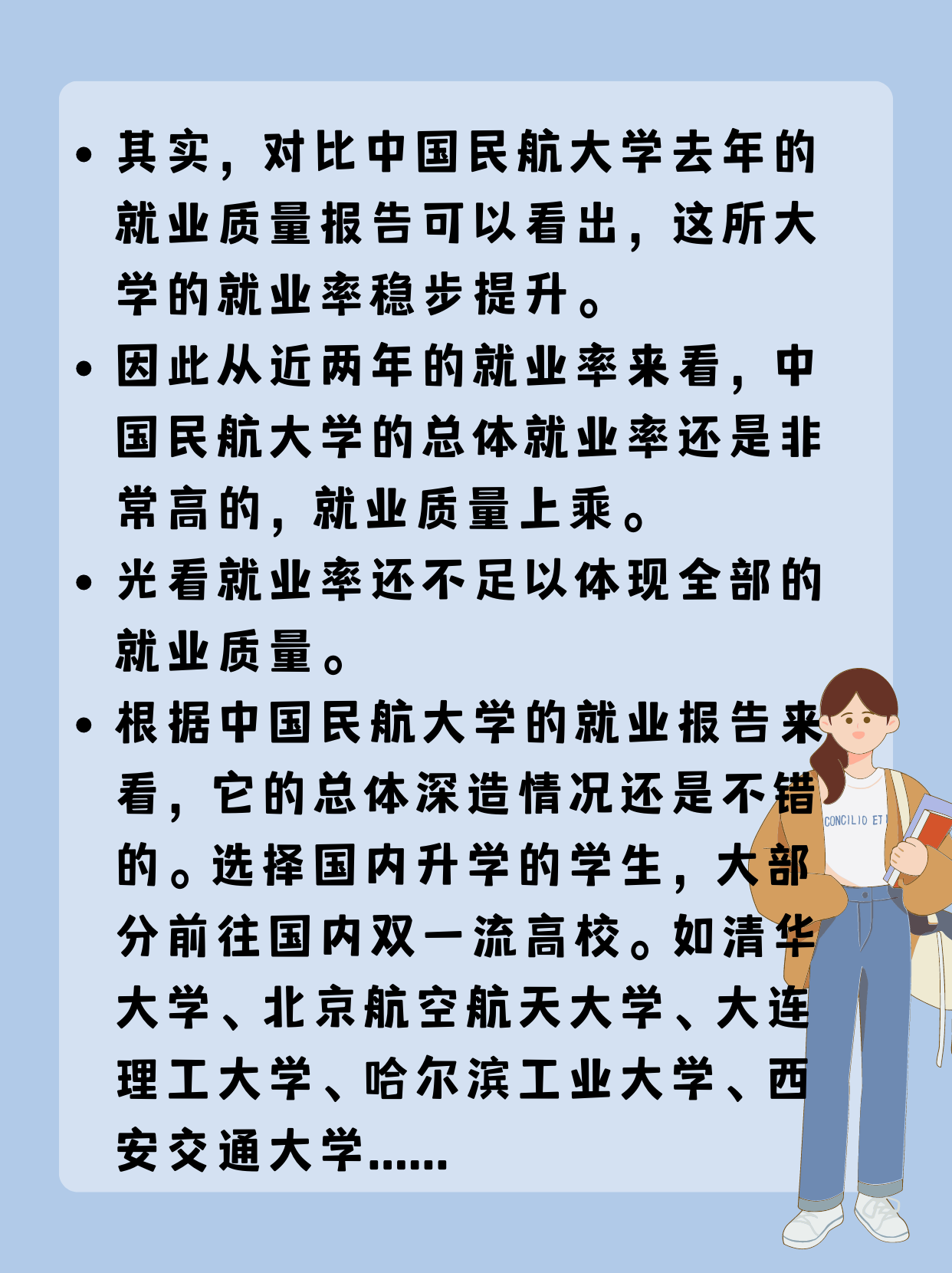 中国民航大学毕业生的就业情况如何?