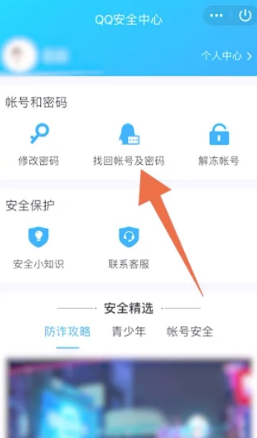 qq账号怎么找回