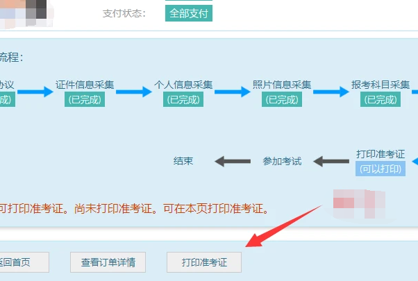 河南自考准考证打印时间