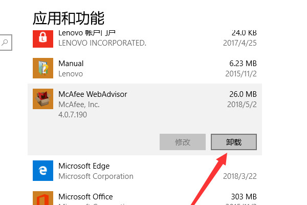 MCAFEE怎么卸载